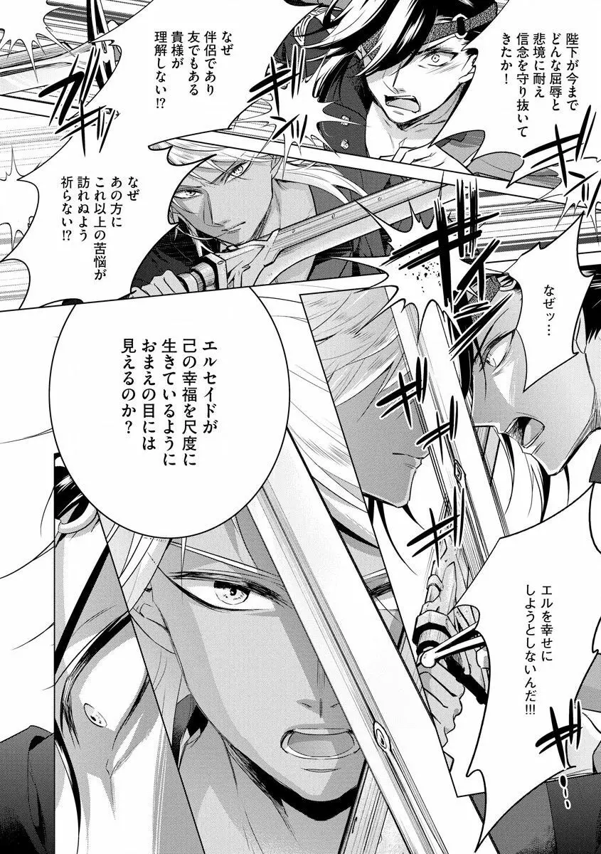 狂王子の歪な囚愛~女体化騎士の十月十日~【第18話】番外編① 王の傍ら Page.38