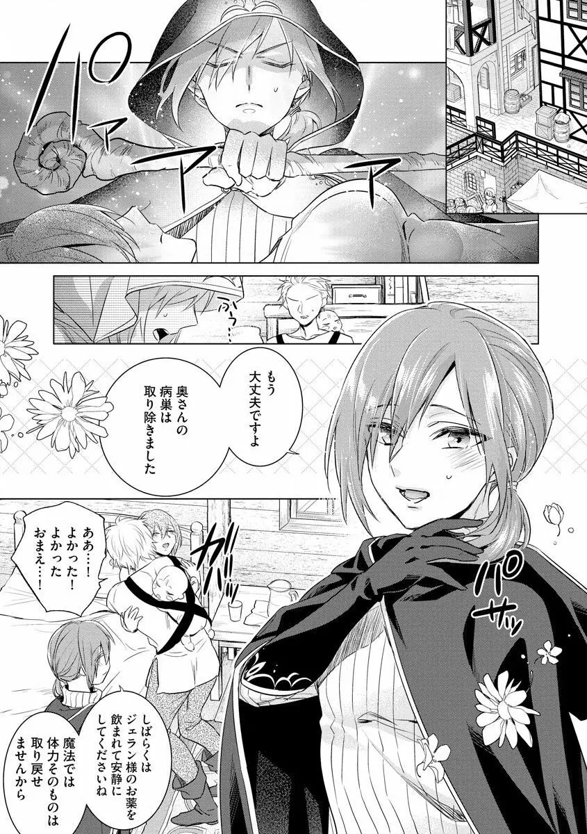 狂王子の歪な囚愛~女体化騎士の十月十日~【第18話】番外編① 王の傍ら Page.5