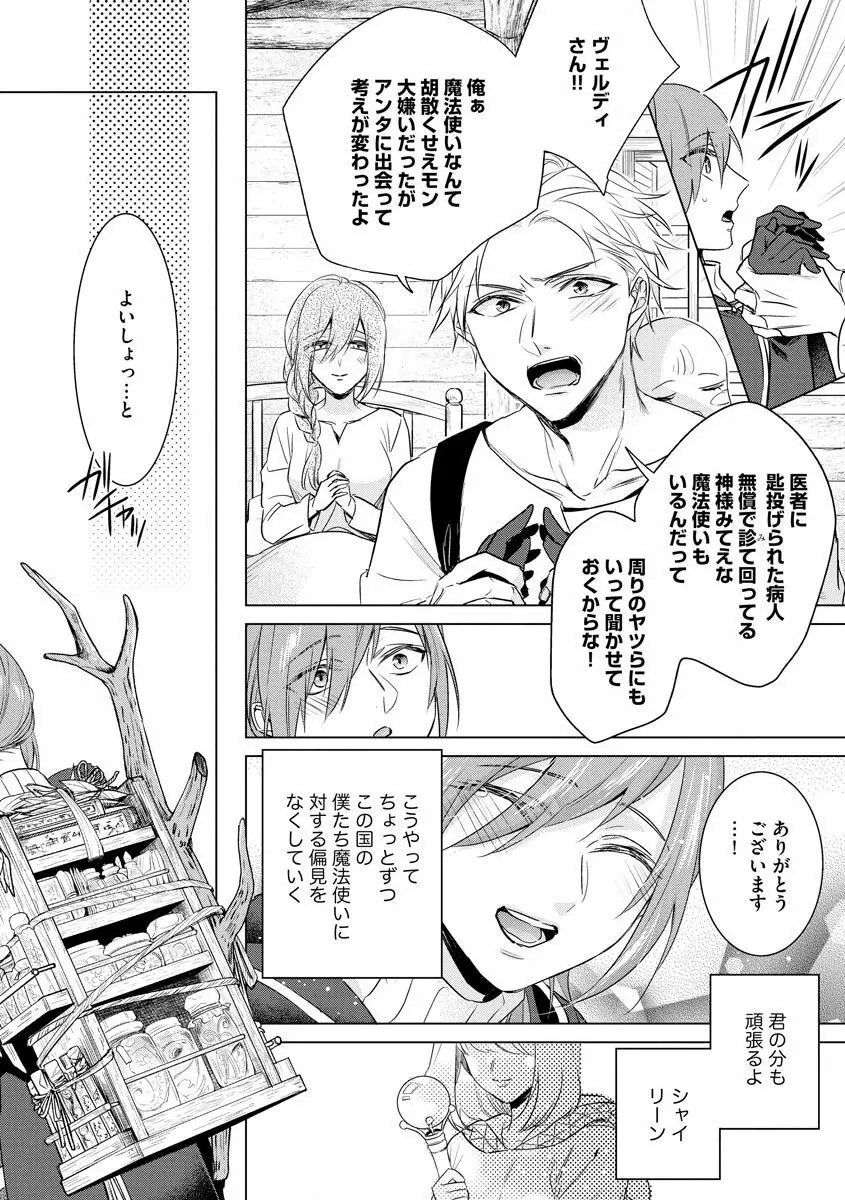 狂王子の歪な囚愛~女体化騎士の十月十日~【第18話】番外編① 王の傍ら Page.6