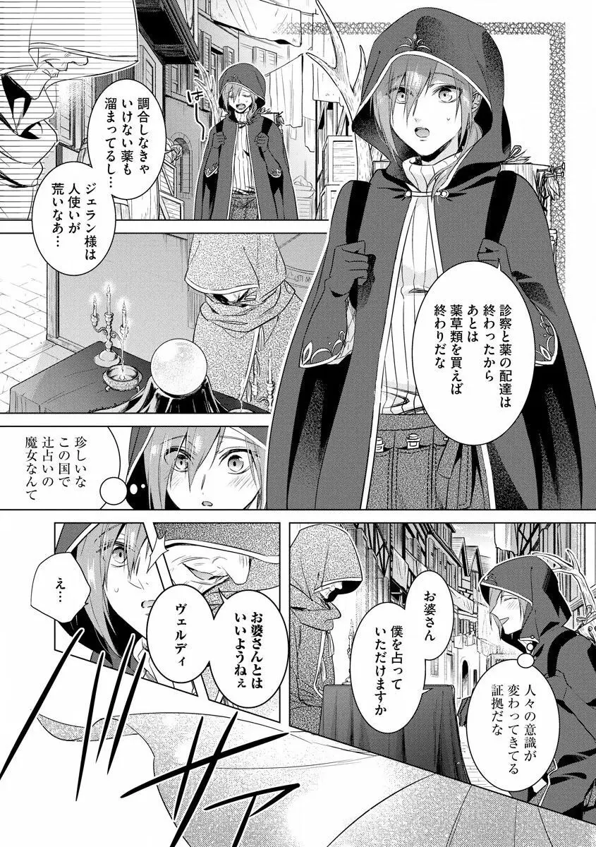 狂王子の歪な囚愛~女体化騎士の十月十日~【第18話】番外編① 王の傍ら Page.7