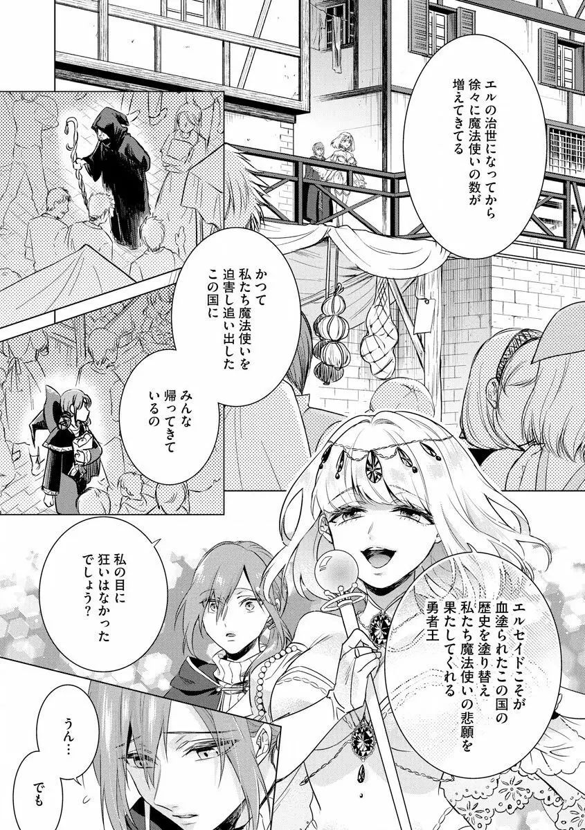 狂王子の歪な囚愛~女体化騎士の十月十日~【第18話】番外編① 王の傍ら Page.9