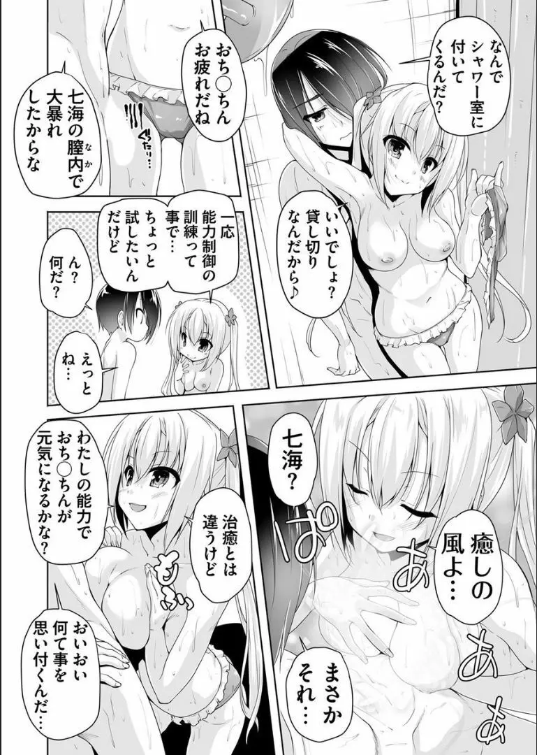 七海とプ一ルでデ一ト Page.14