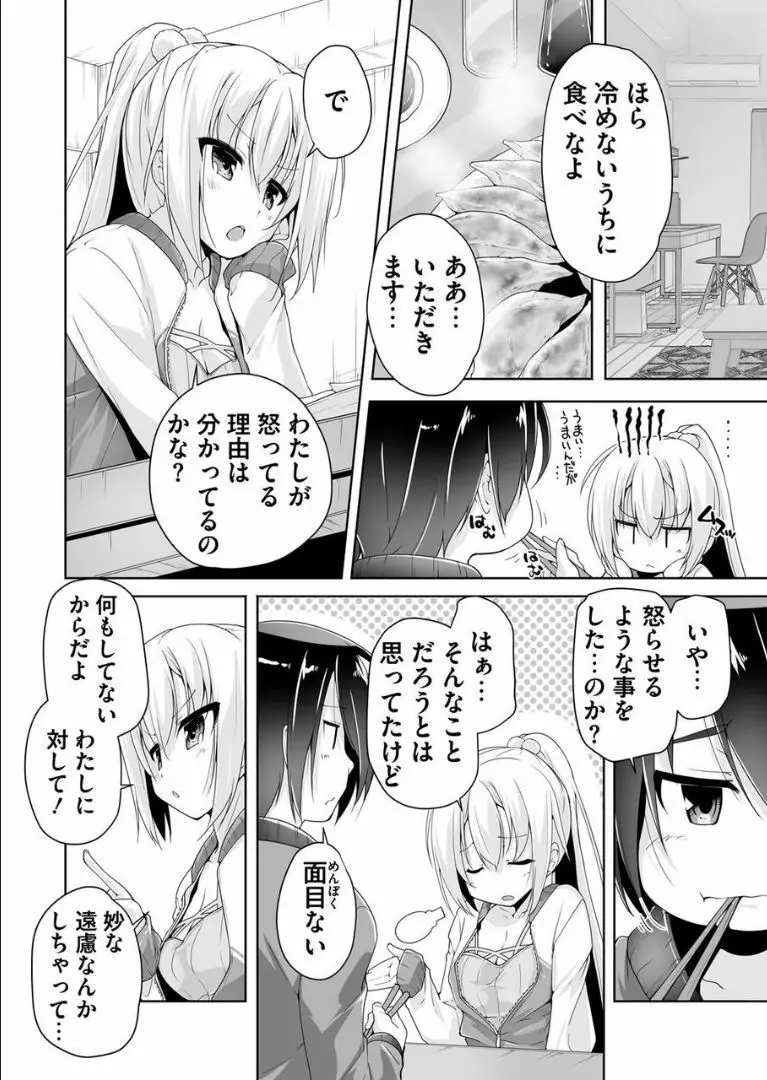 七海とプ一ルでデ一ト Page.2