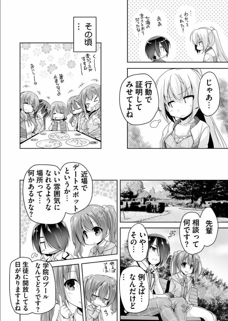 七海とプ一ルでデ一ト Page.4