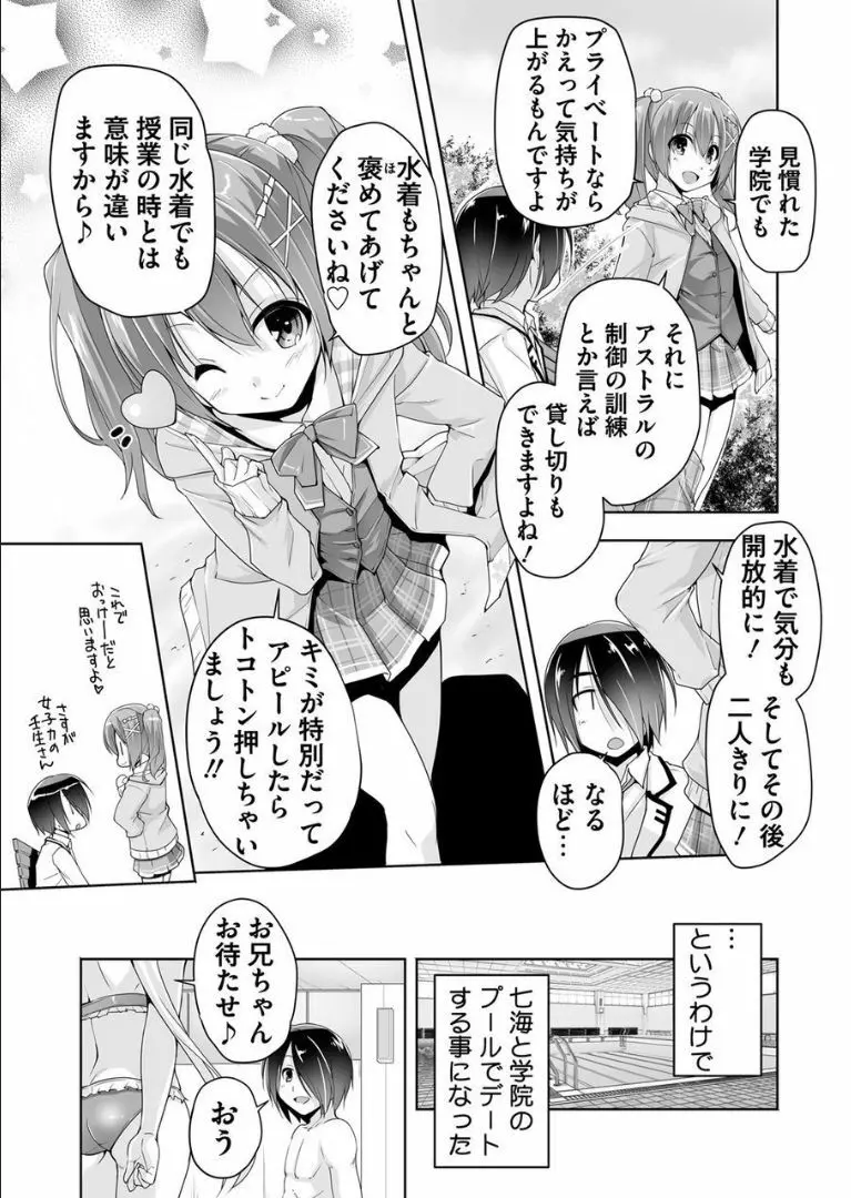 七海とプ一ルでデ一ト Page.5