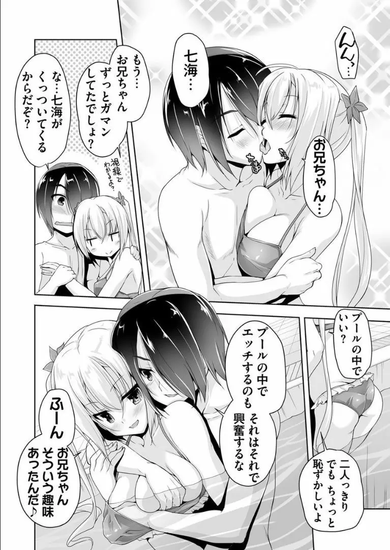 七海とプ一ルでデ一ト Page.8