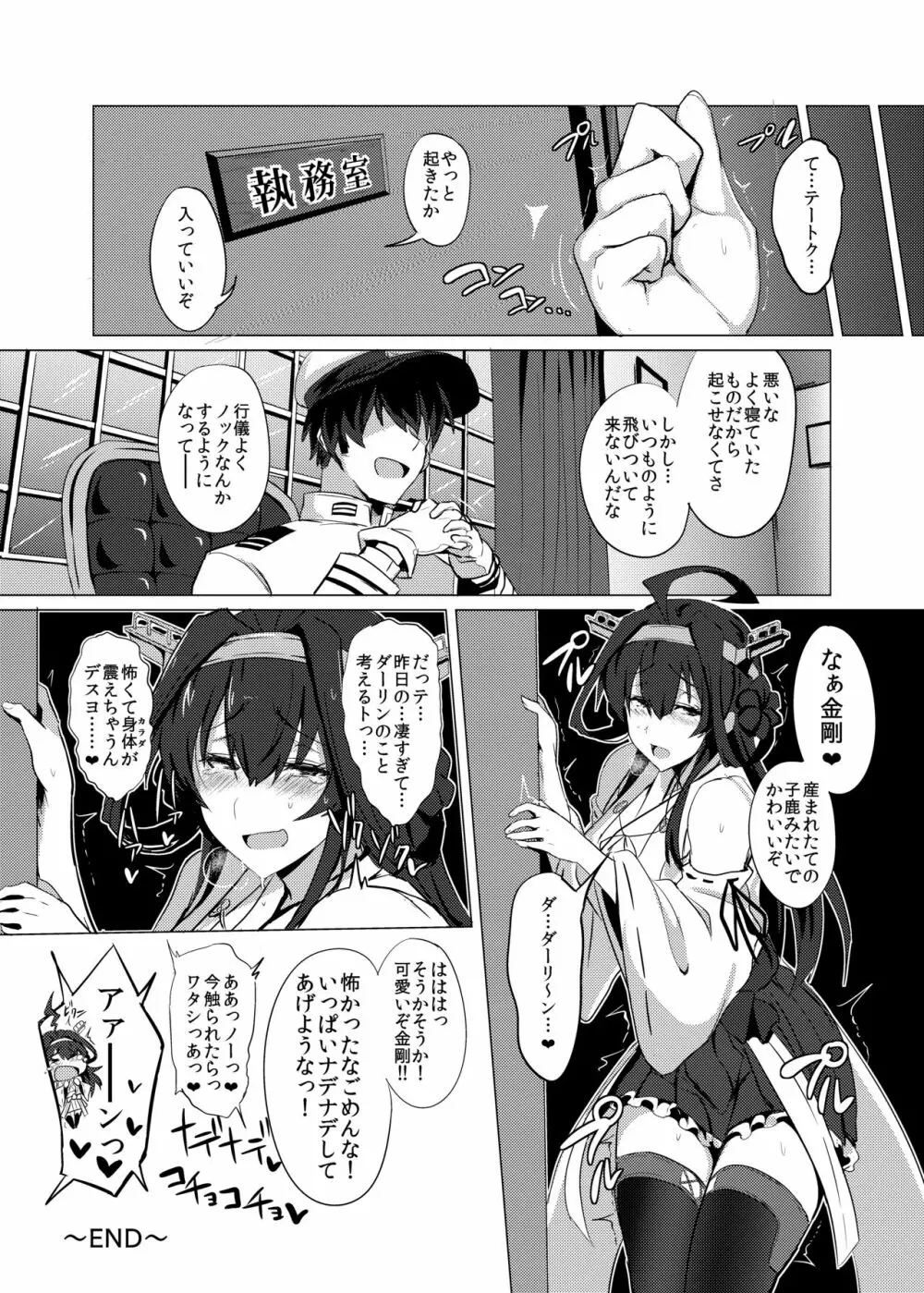 ふぇちこれVol.1 Page.21