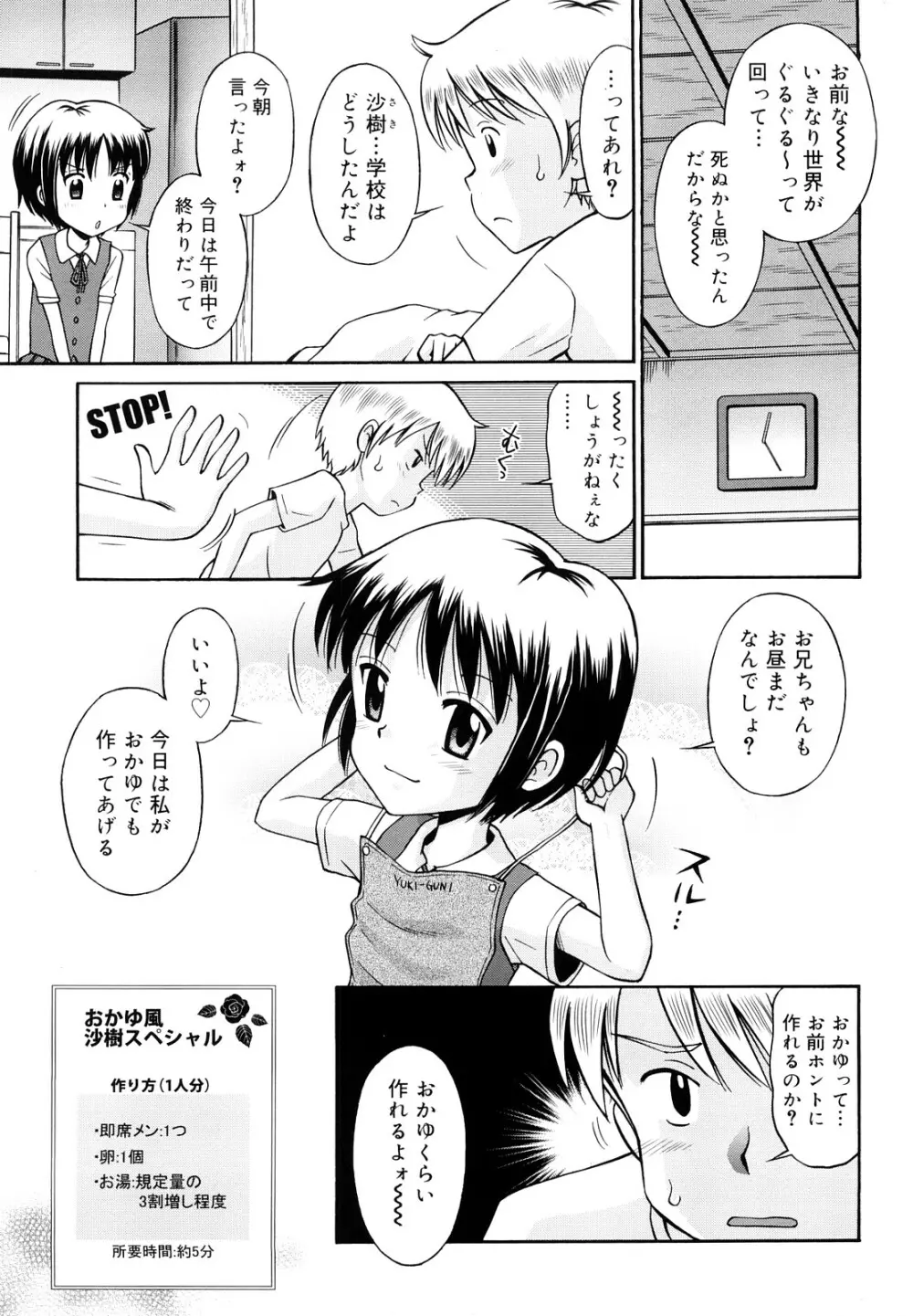 恋人ごっこ Page.100