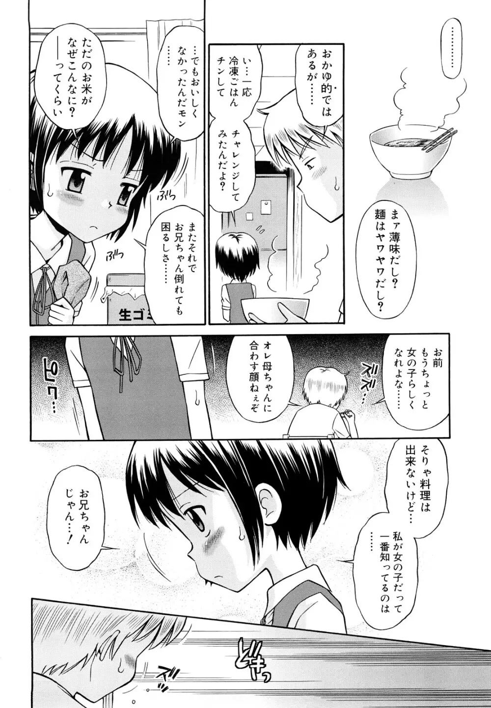 恋人ごっこ Page.101