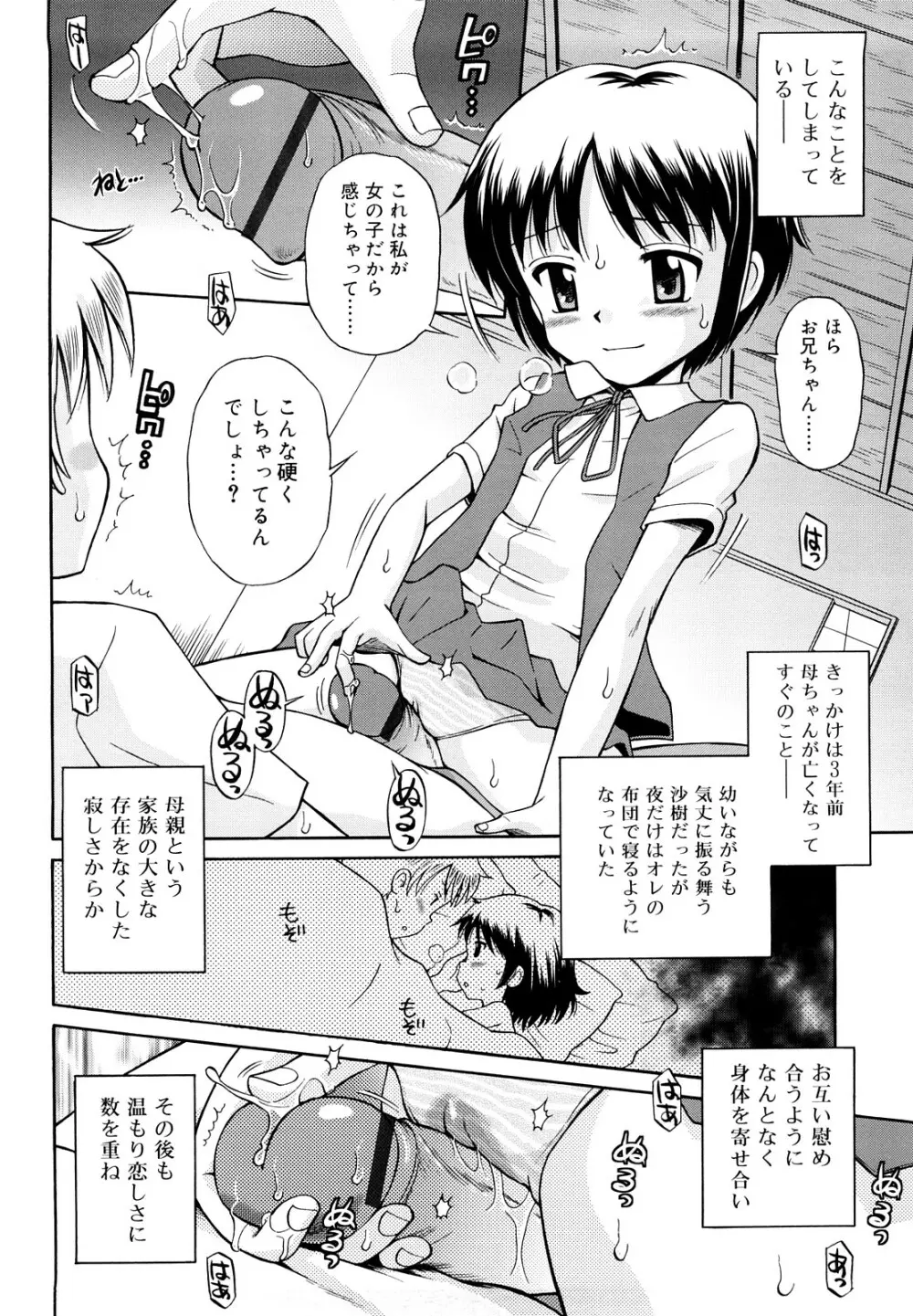 恋人ごっこ Page.103