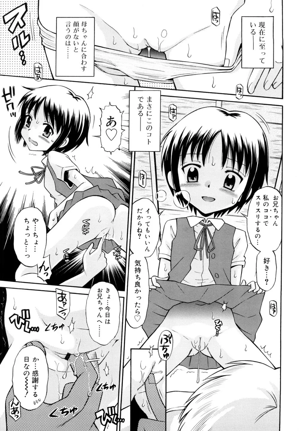 恋人ごっこ Page.104