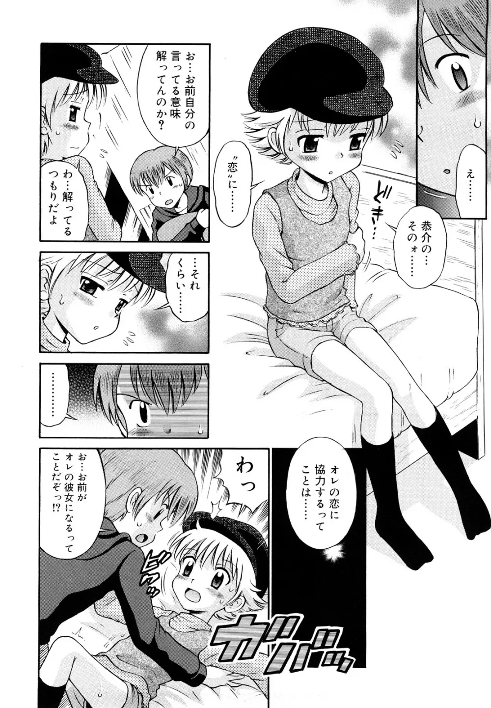 恋人ごっこ Page.11