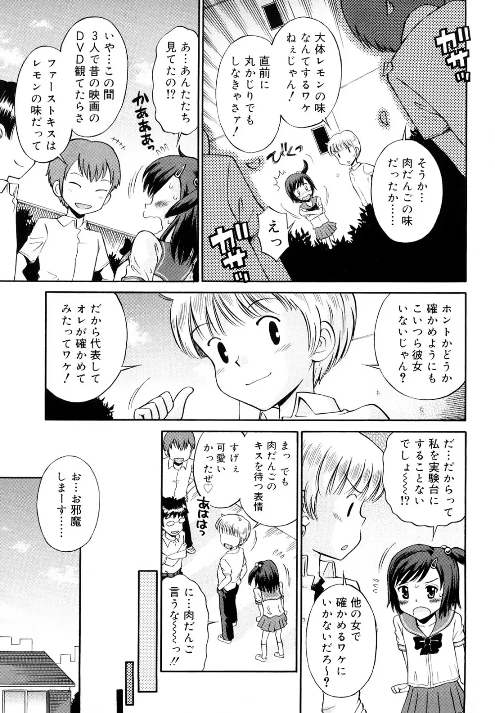 恋人ごっこ Page.116