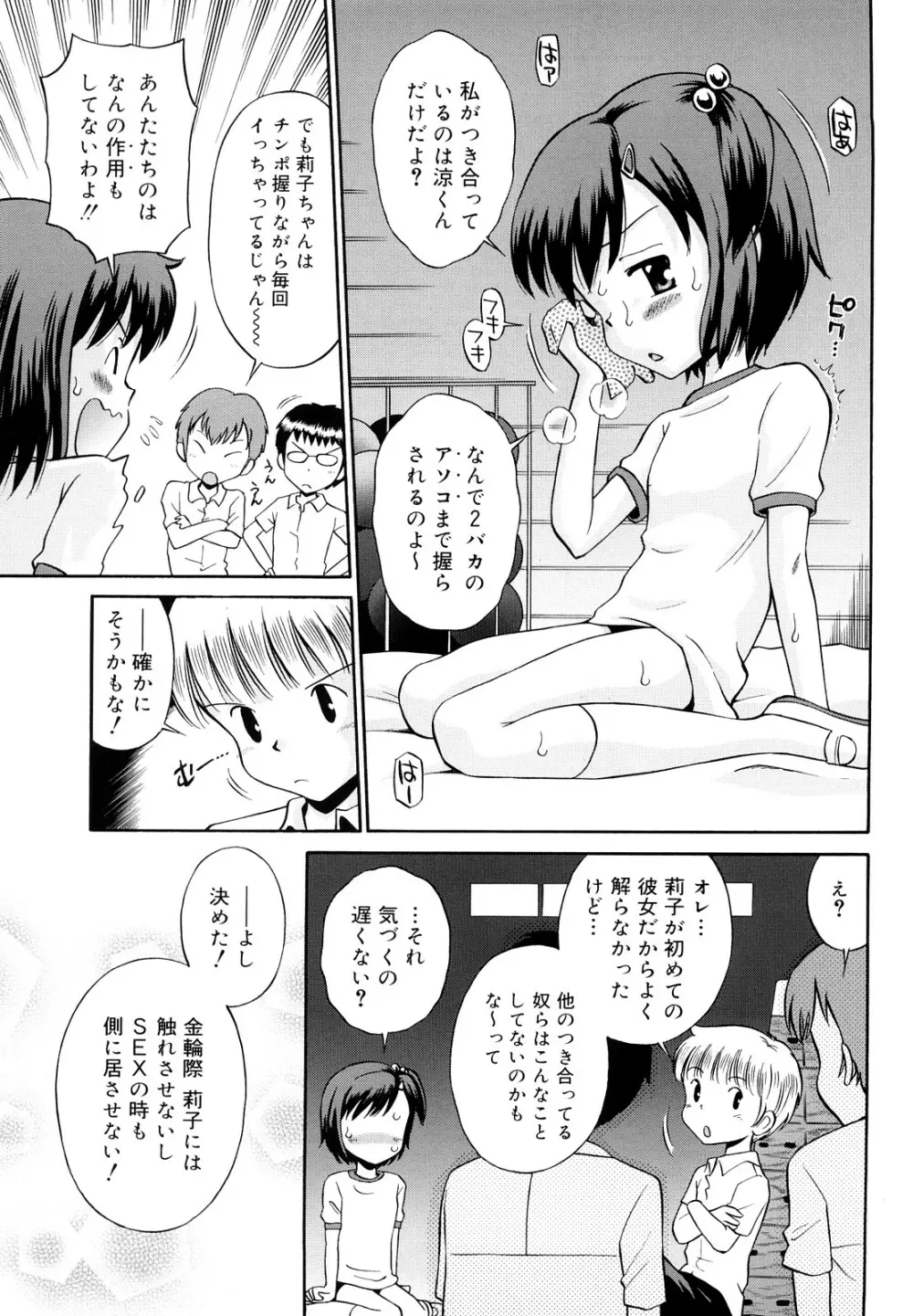 恋人ごっこ Page.138