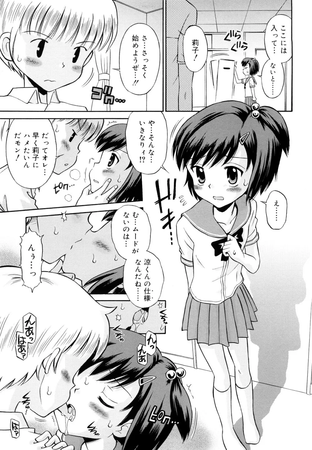 恋人ごっこ Page.140