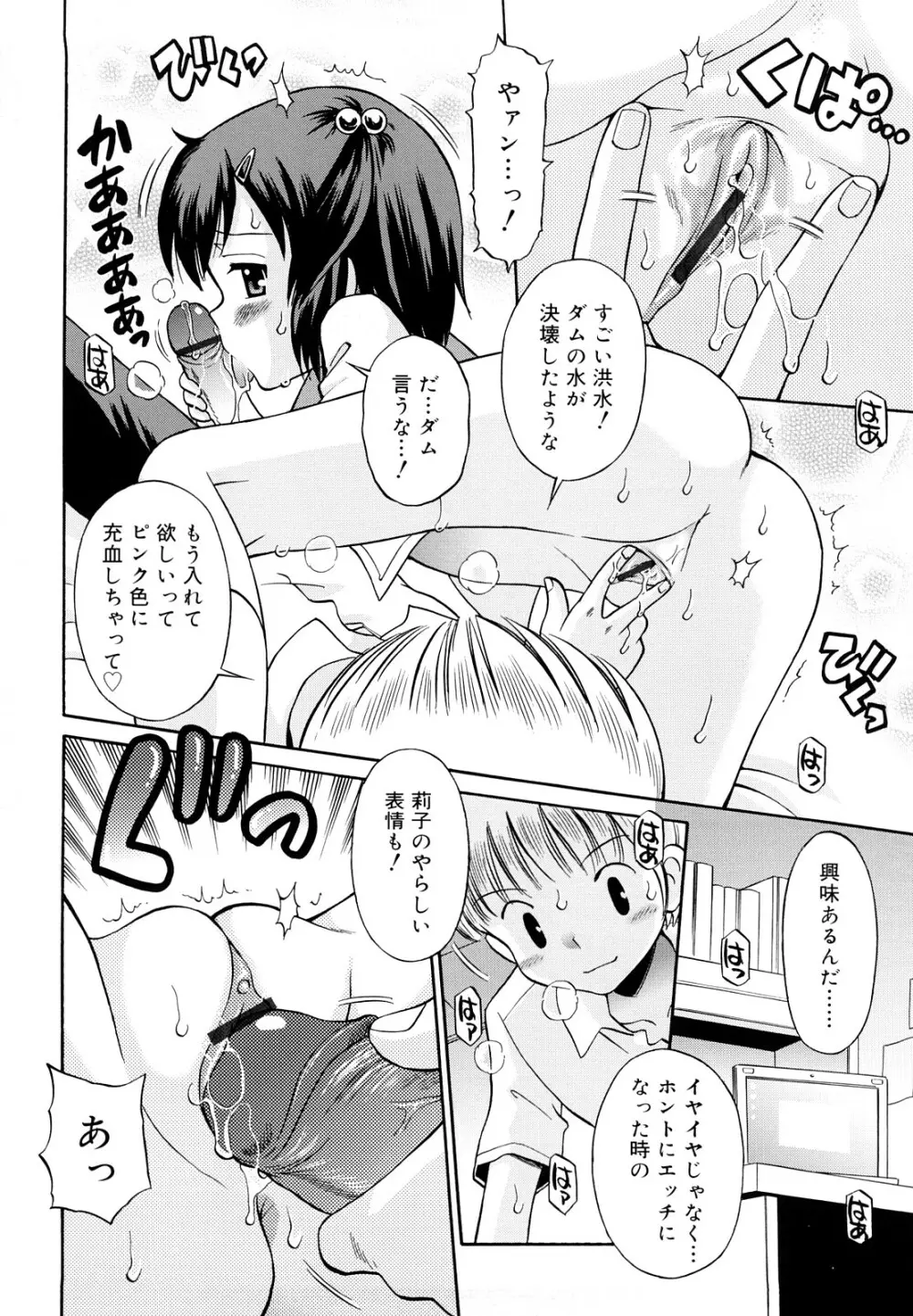 恋人ごっこ Page.145