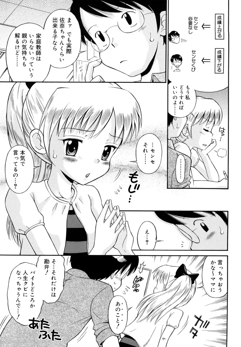 恋人ごっこ Page.156