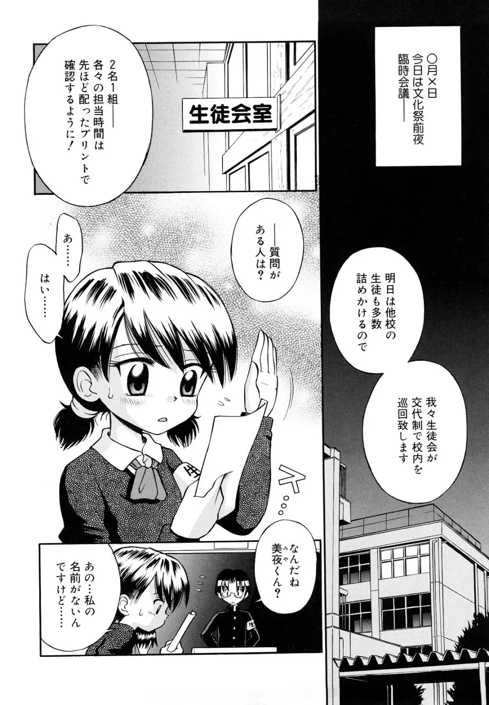 恋人ごっこ Page.189