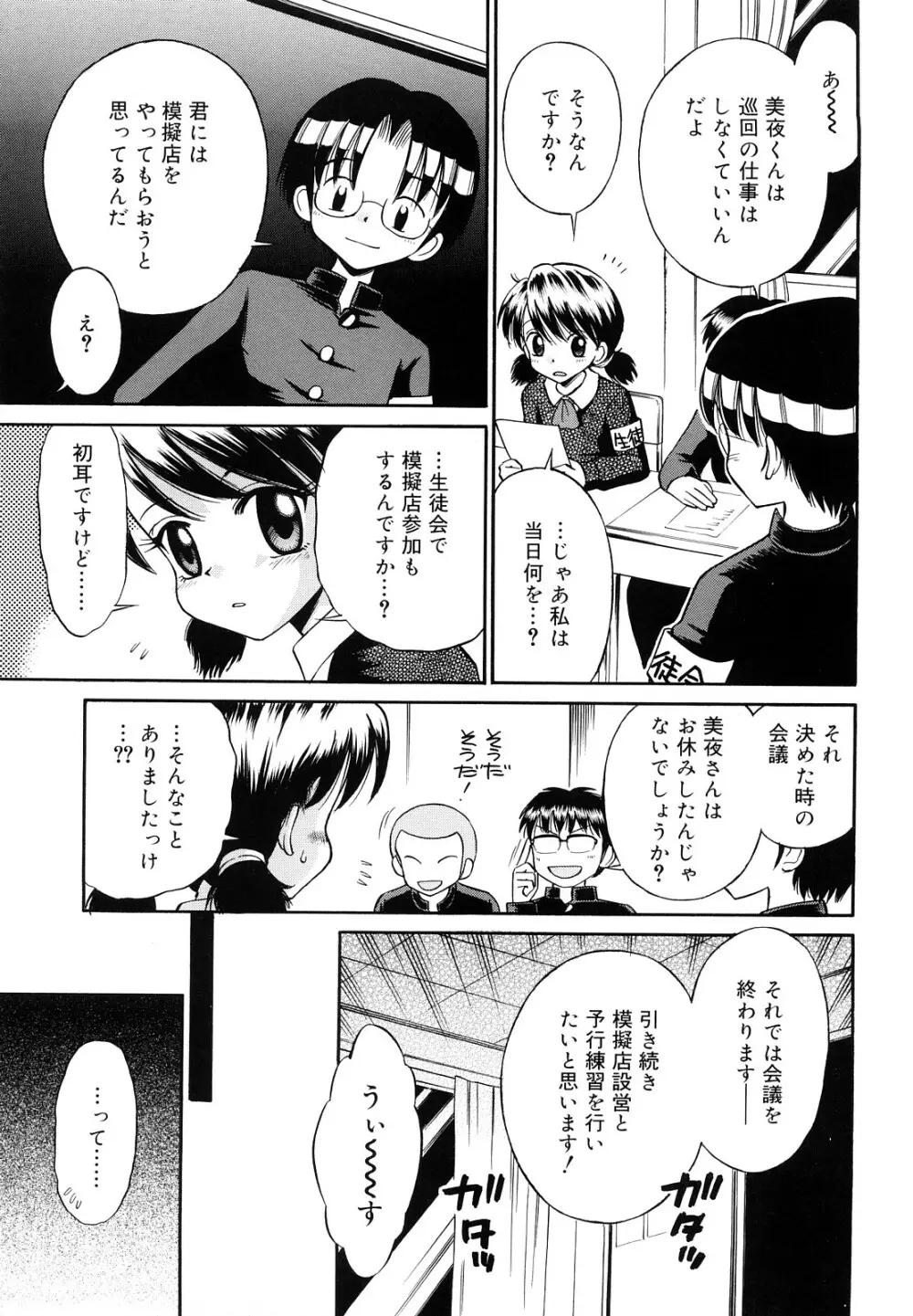 恋人ごっこ Page.190