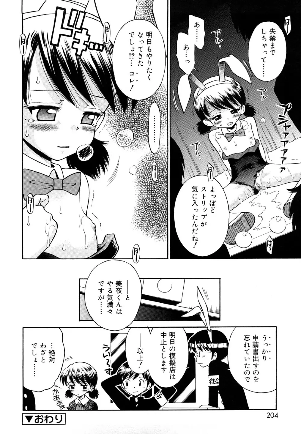 恋人ごっこ Page.203