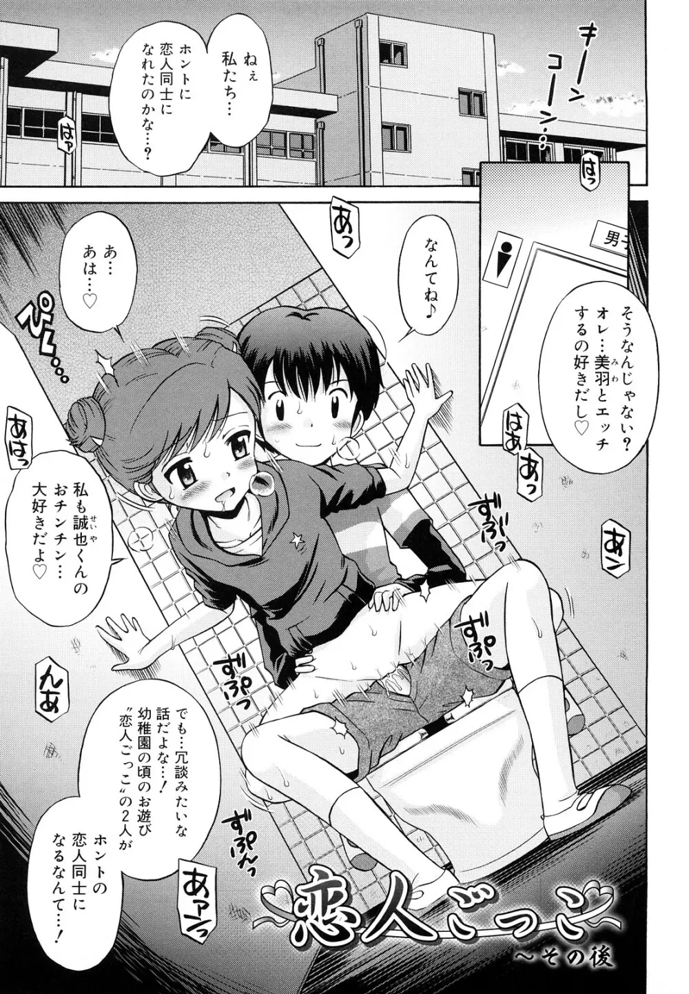 恋人ごっこ Page.204