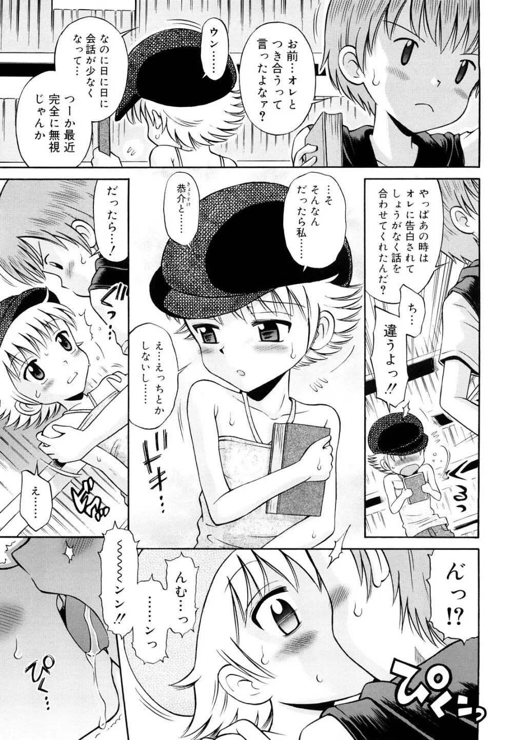 恋人ごっこ Page.26