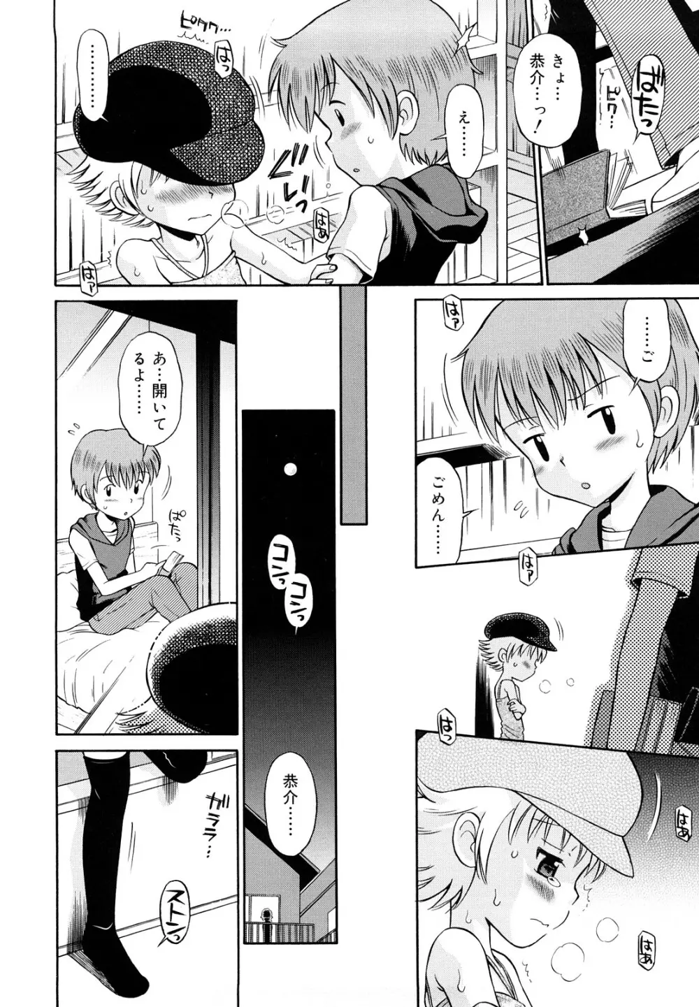 恋人ごっこ Page.27