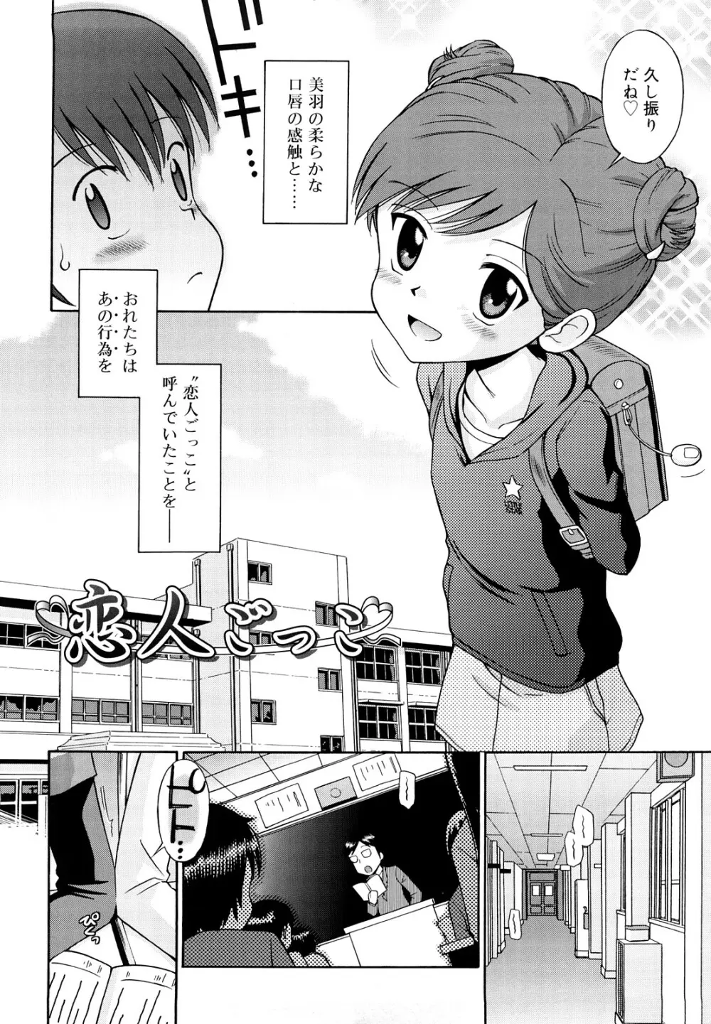 恋人ごっこ Page.45