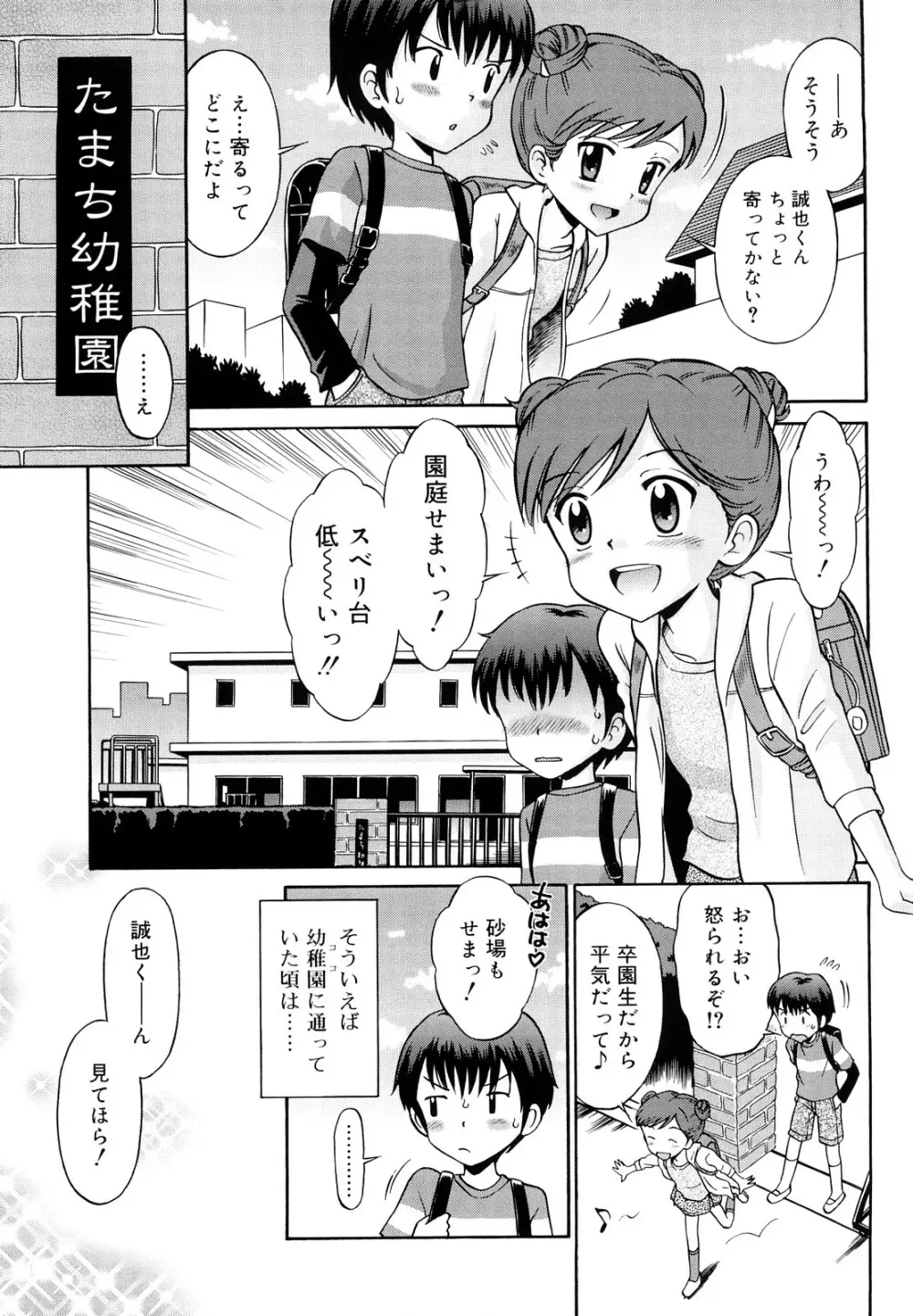 恋人ごっこ Page.48