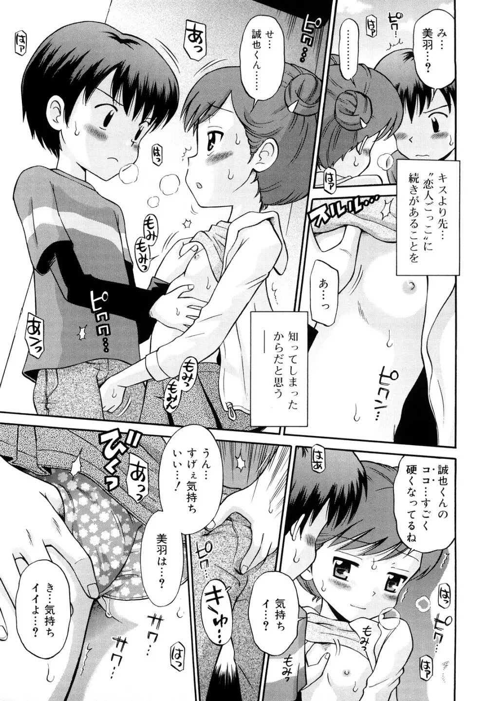 恋人ごっこ Page.52