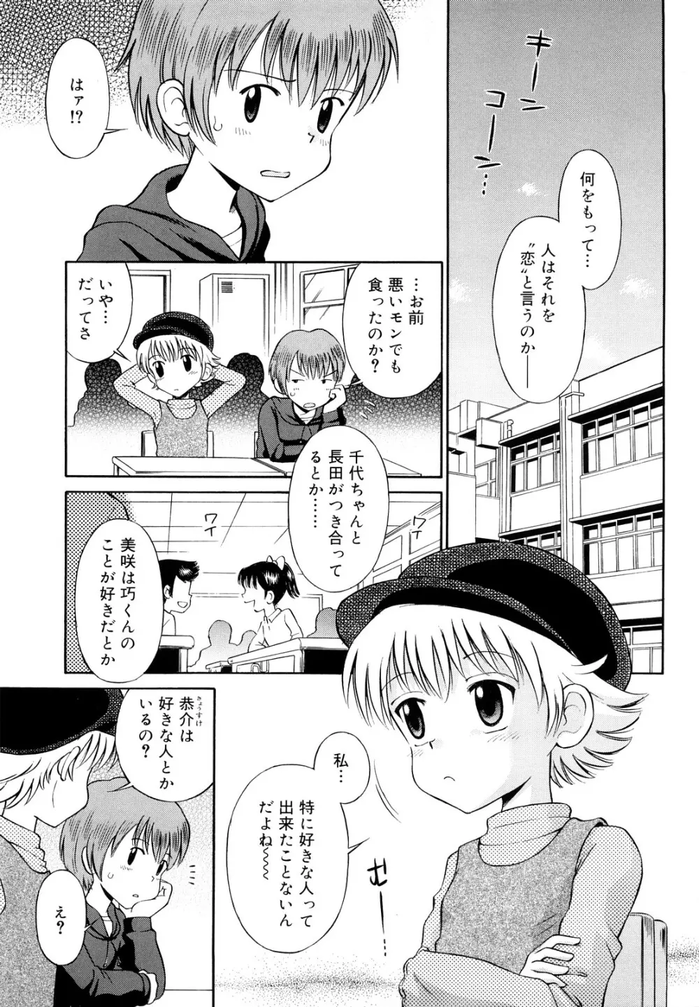 恋人ごっこ Page.6