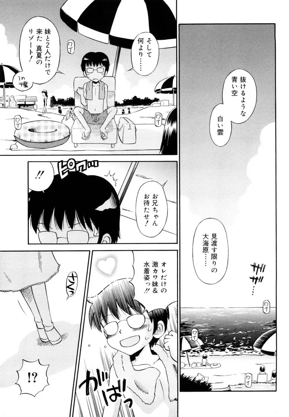 恋人ごっこ Page.64