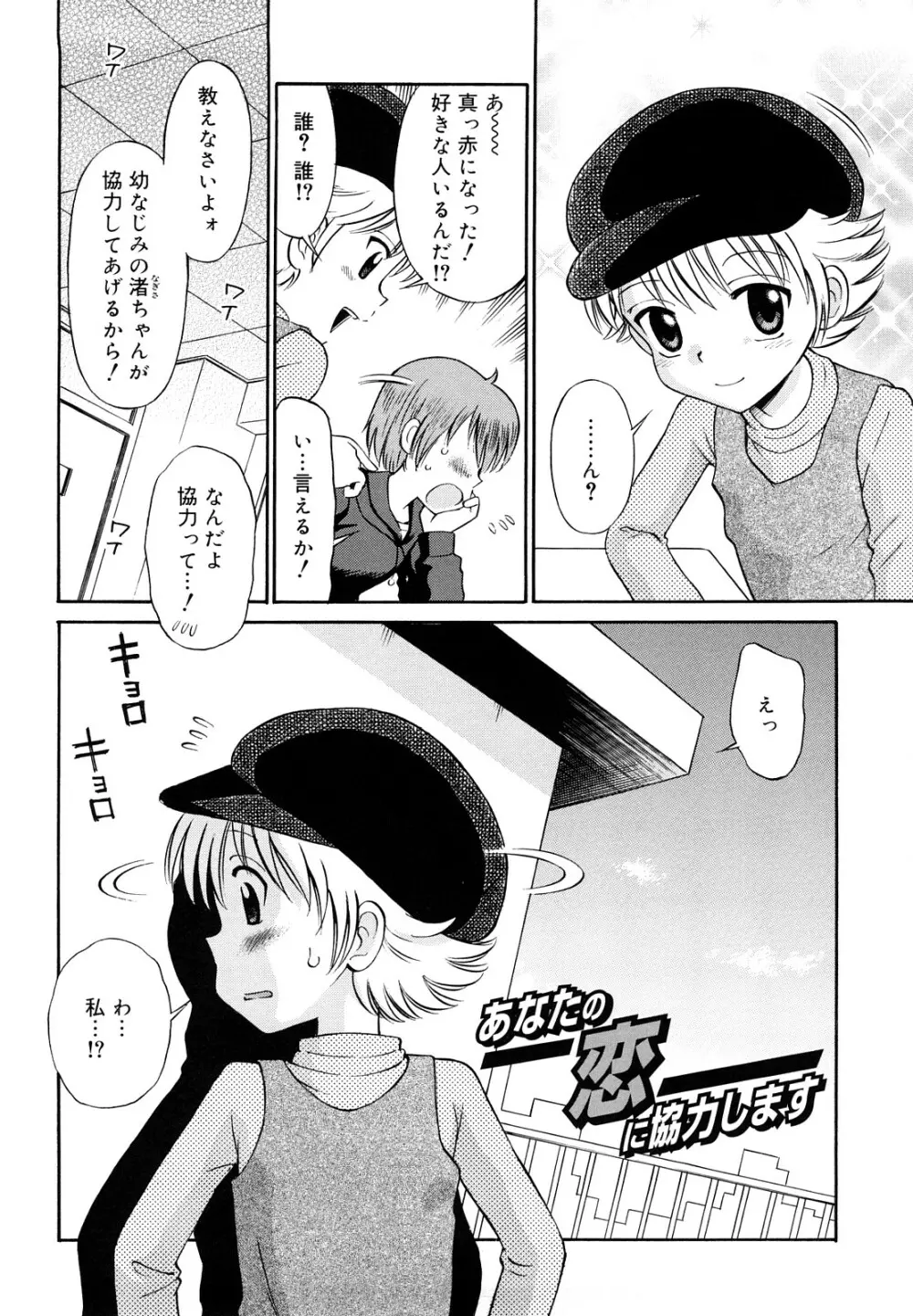 恋人ごっこ Page.7