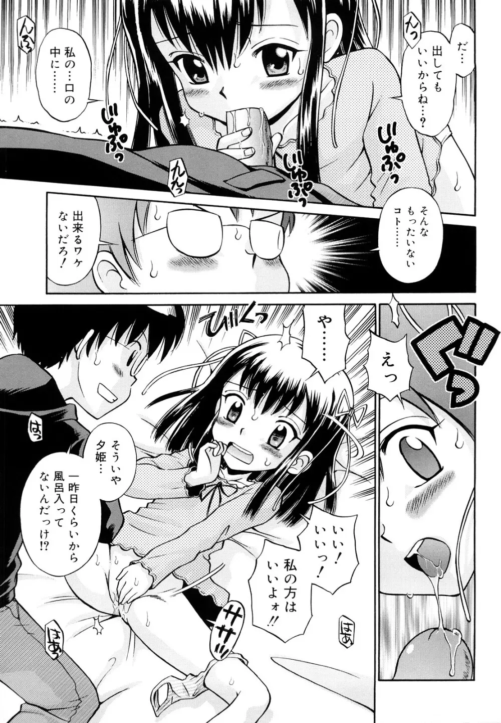 恋人ごっこ Page.86