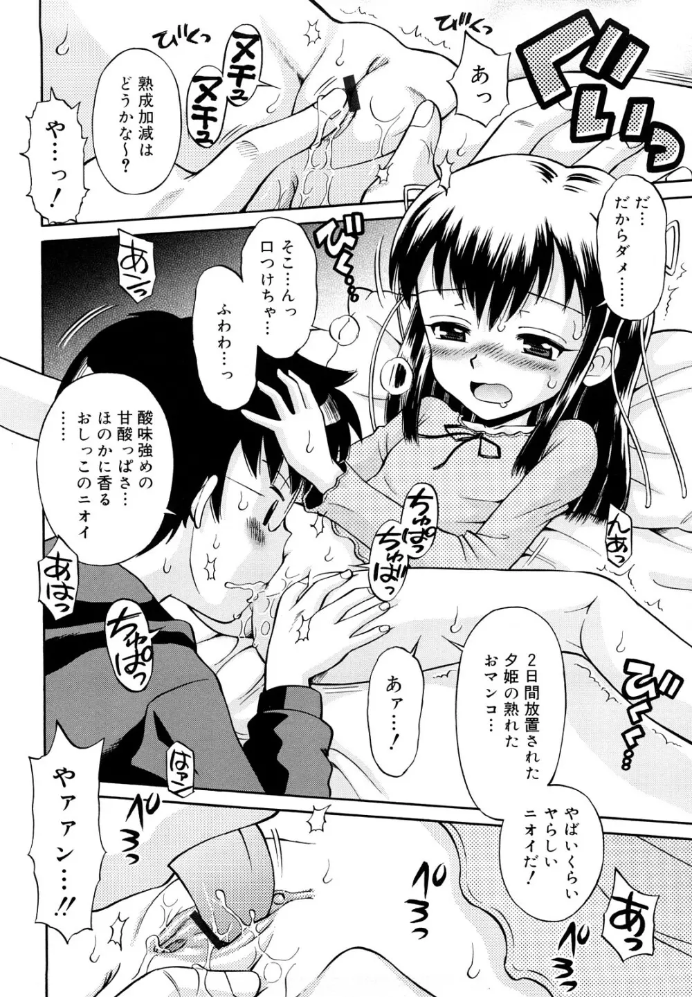 恋人ごっこ Page.87