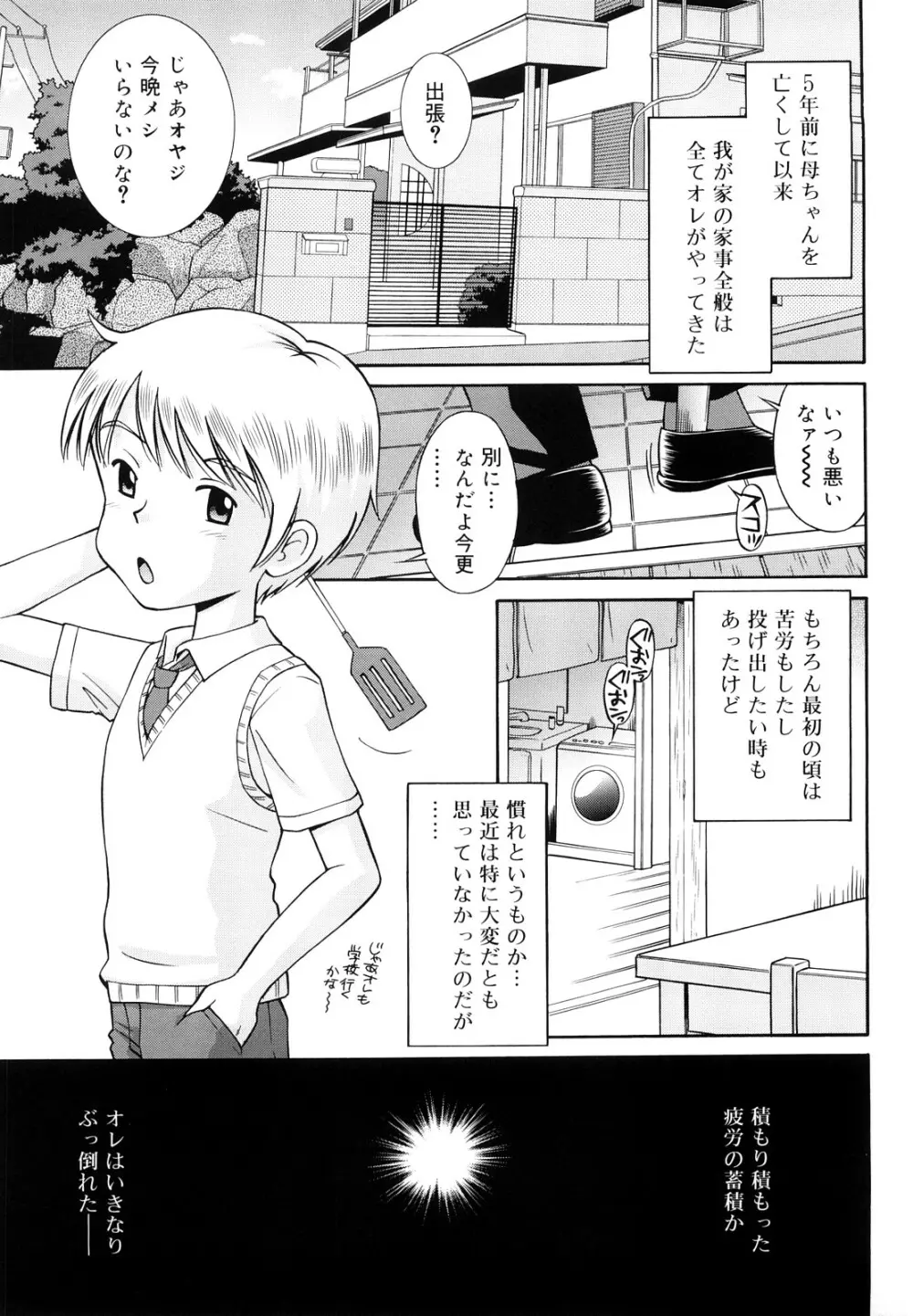 恋人ごっこ Page.98