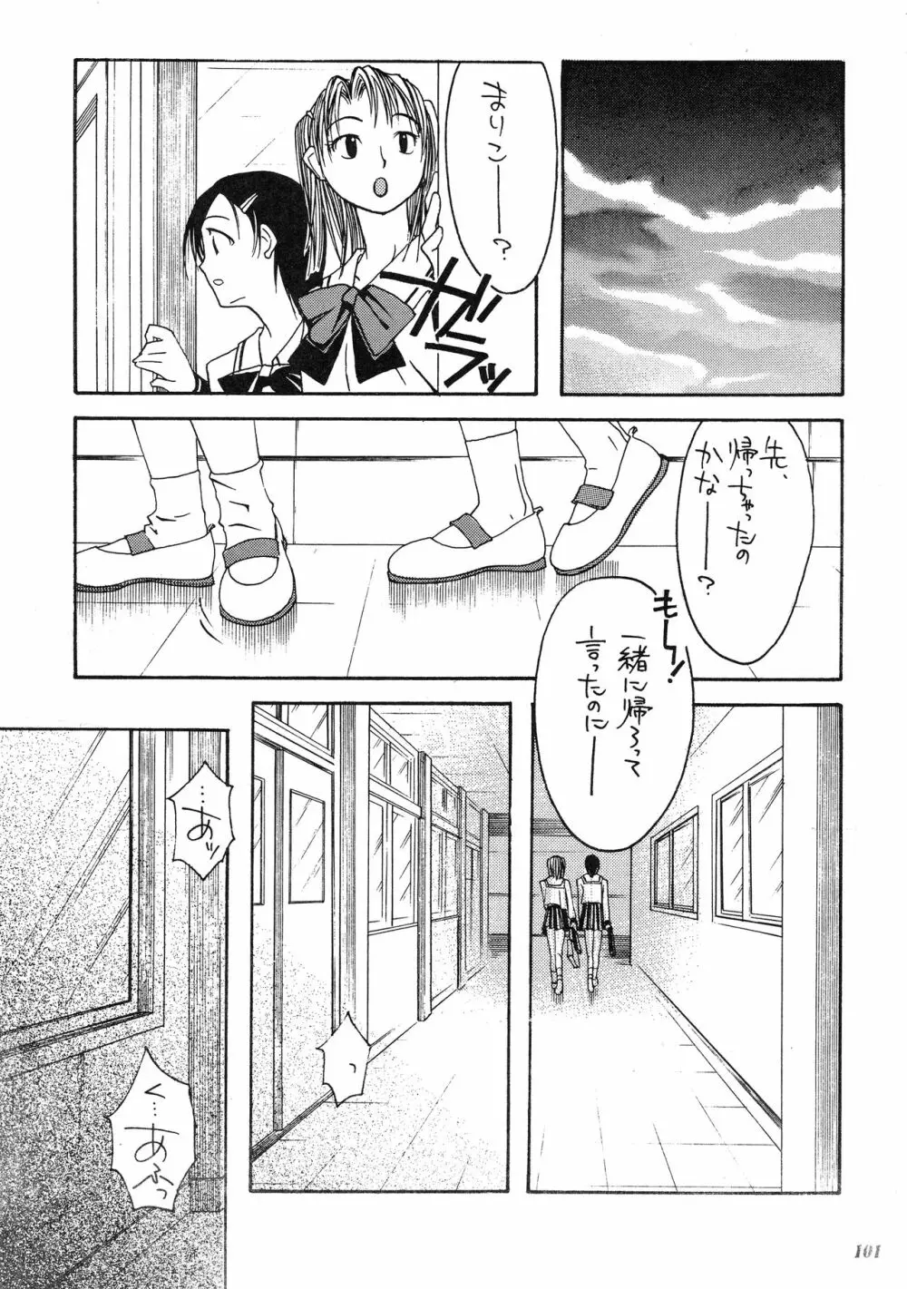 朧月都市 COMIC BOOK XIV Page.100