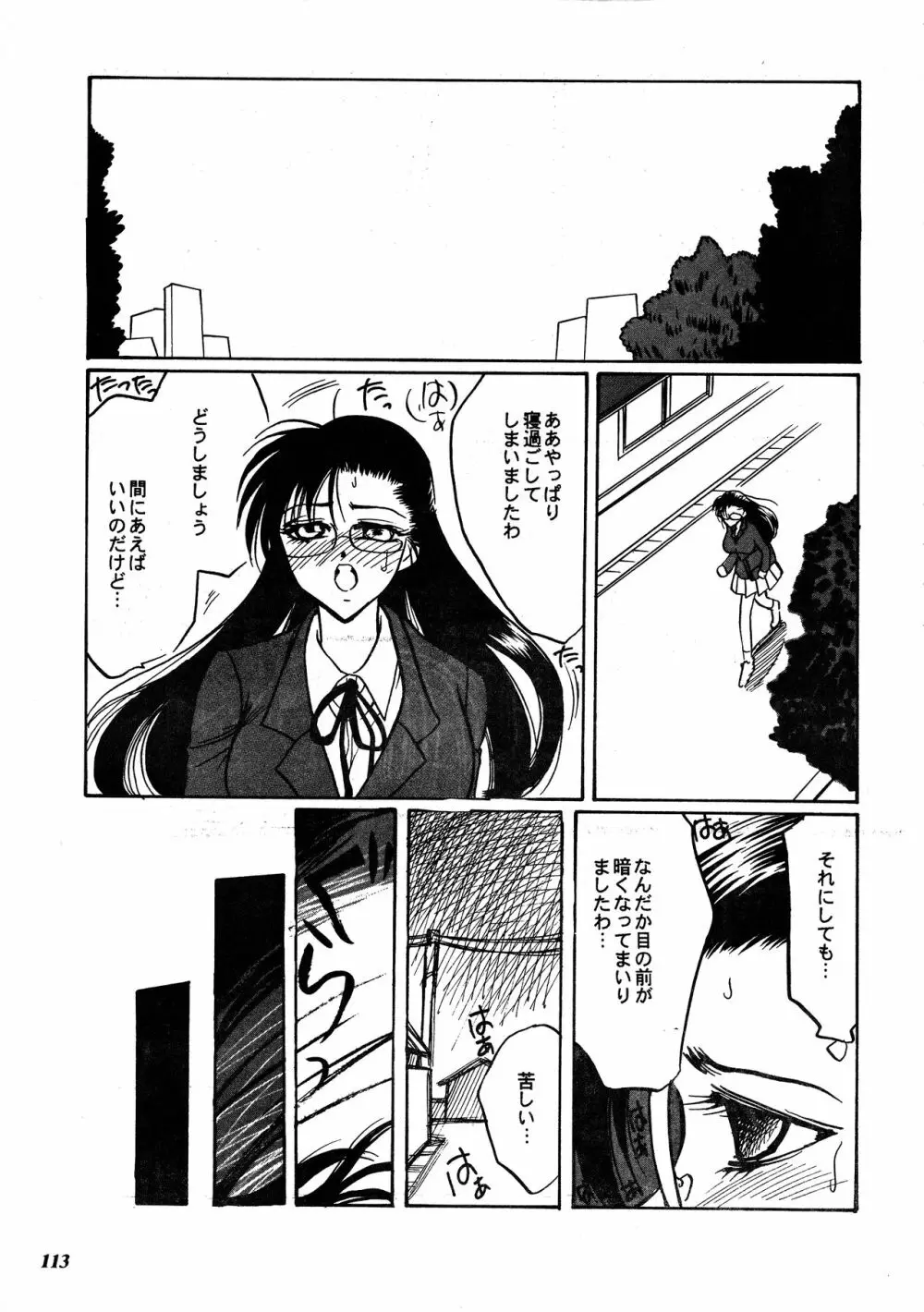 朧月都市 COMIC BOOK XIV Page.112