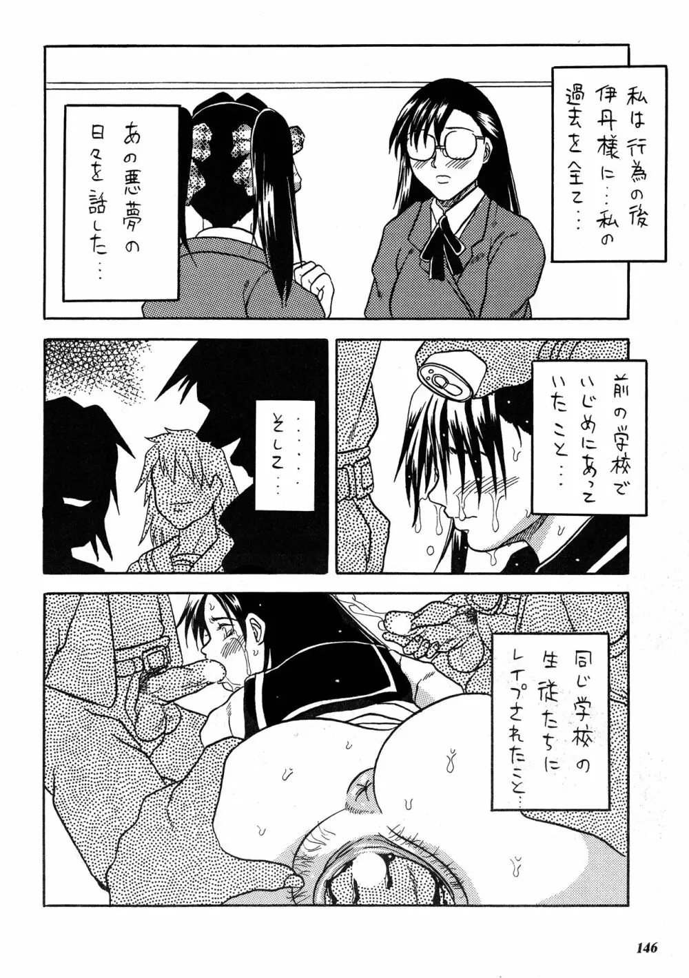 朧月都市 COMIC BOOK XIV Page.145