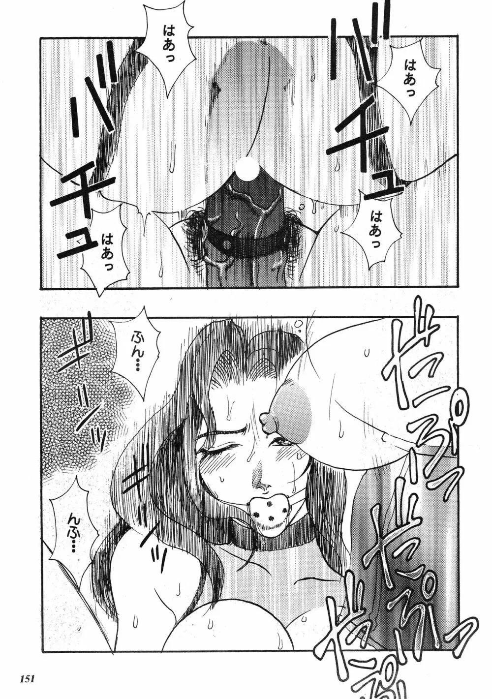 朧月都市 COMIC BOOK XIV Page.150