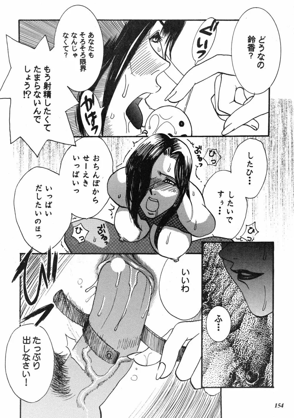 朧月都市 COMIC BOOK XIV Page.153