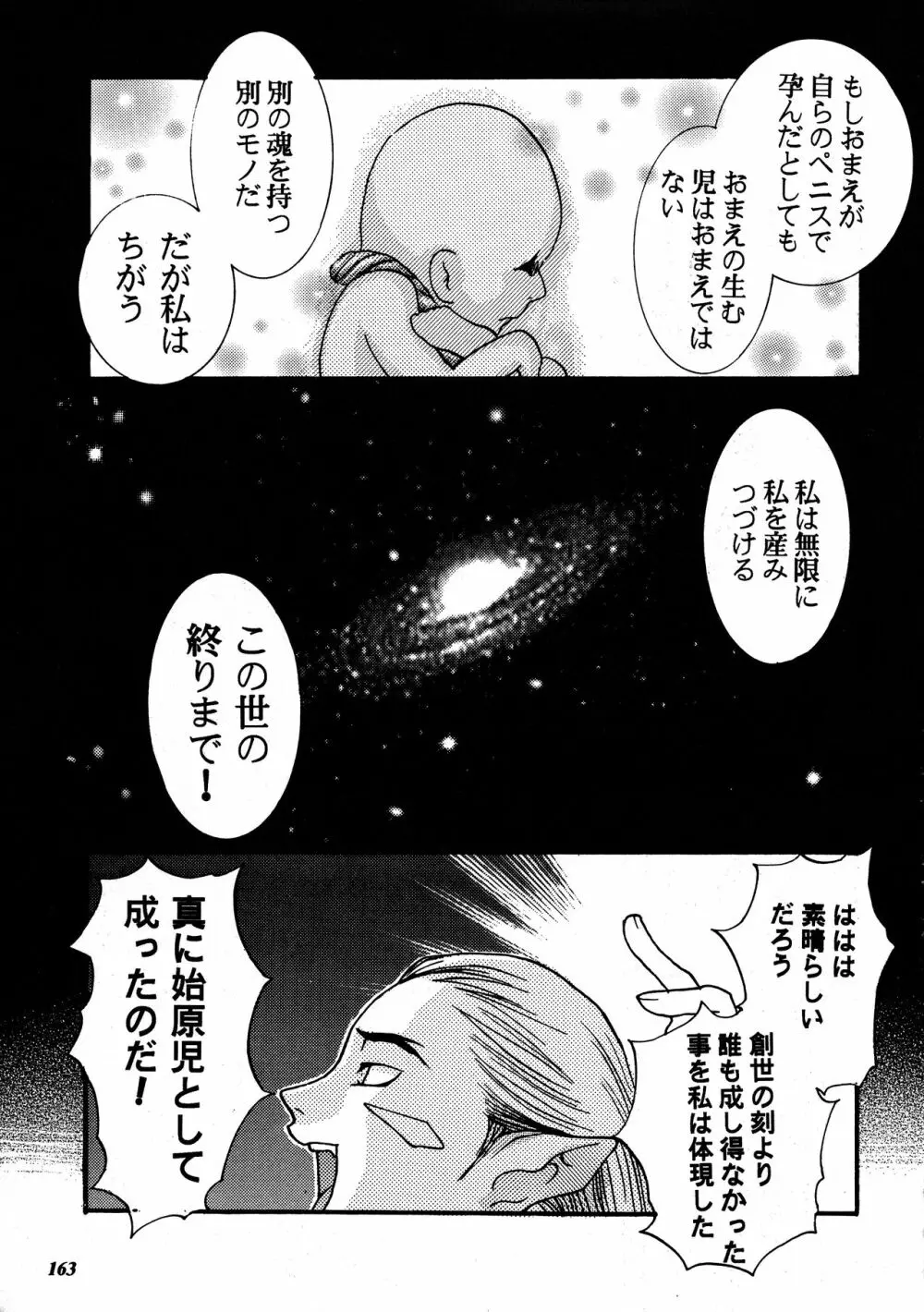 朧月都市 COMIC BOOK XIV Page.162