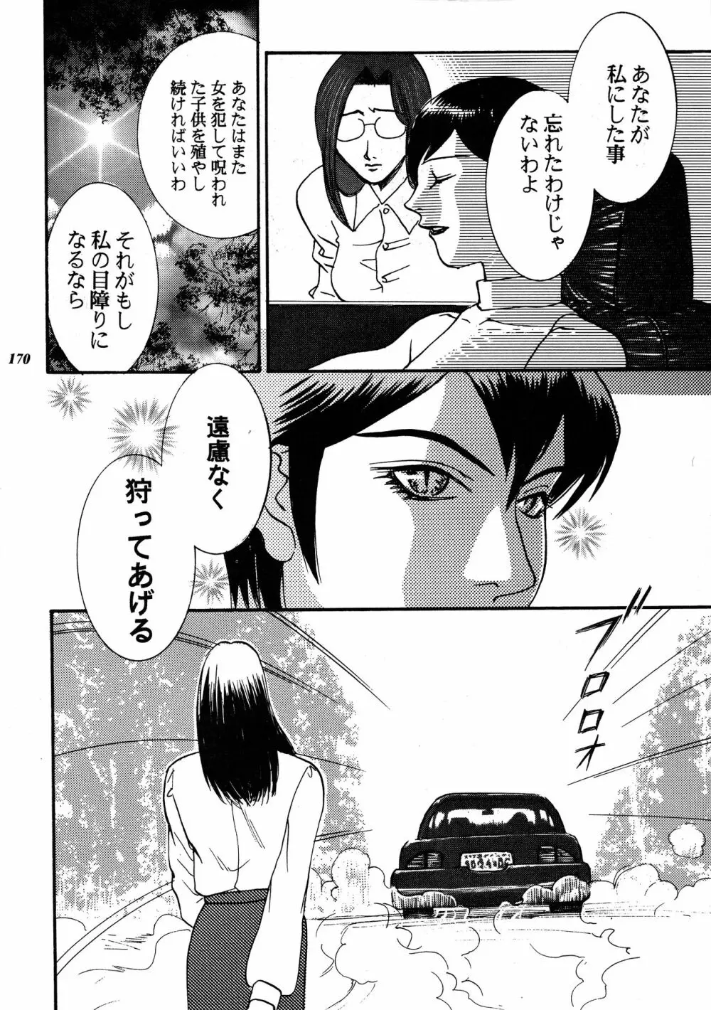 朧月都市 COMIC BOOK XIV Page.169