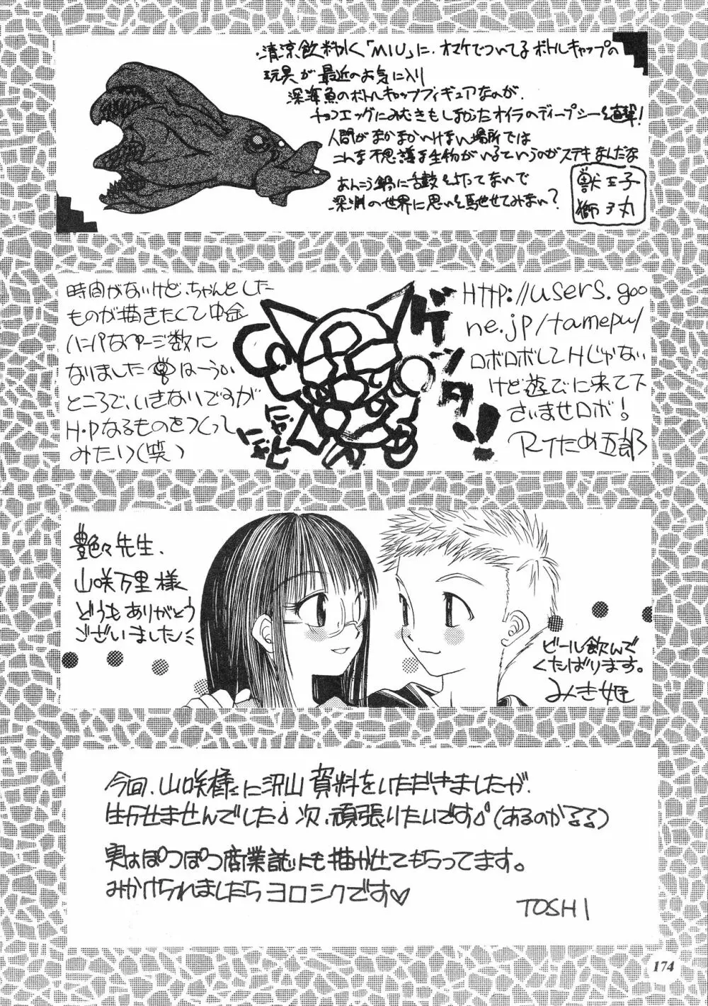 朧月都市 COMIC BOOK XIV Page.173