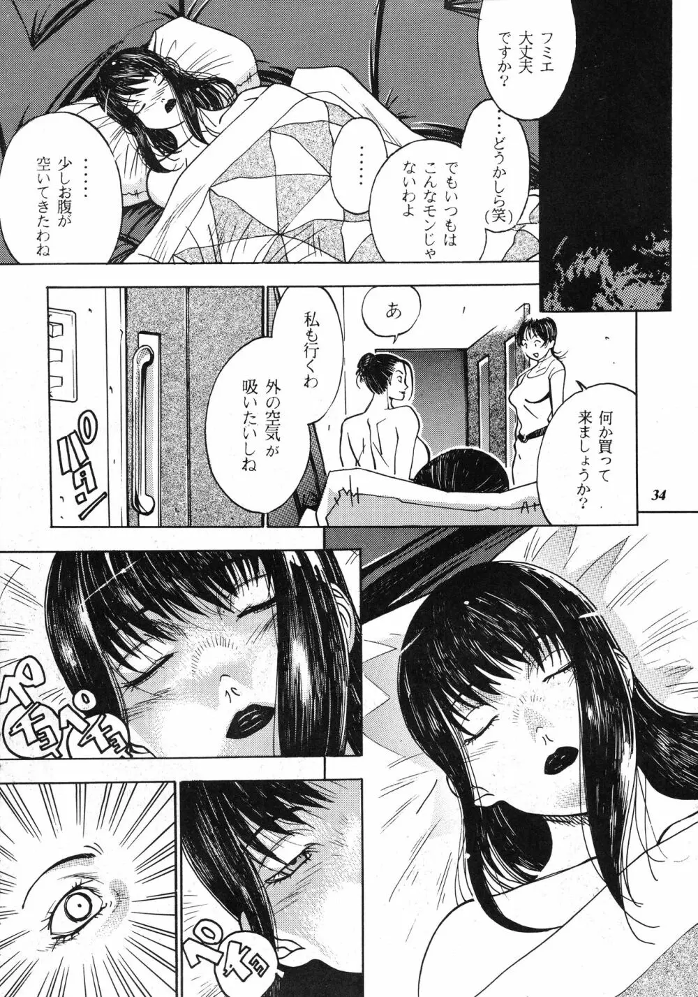 朧月都市 COMIC BOOK XIV Page.33