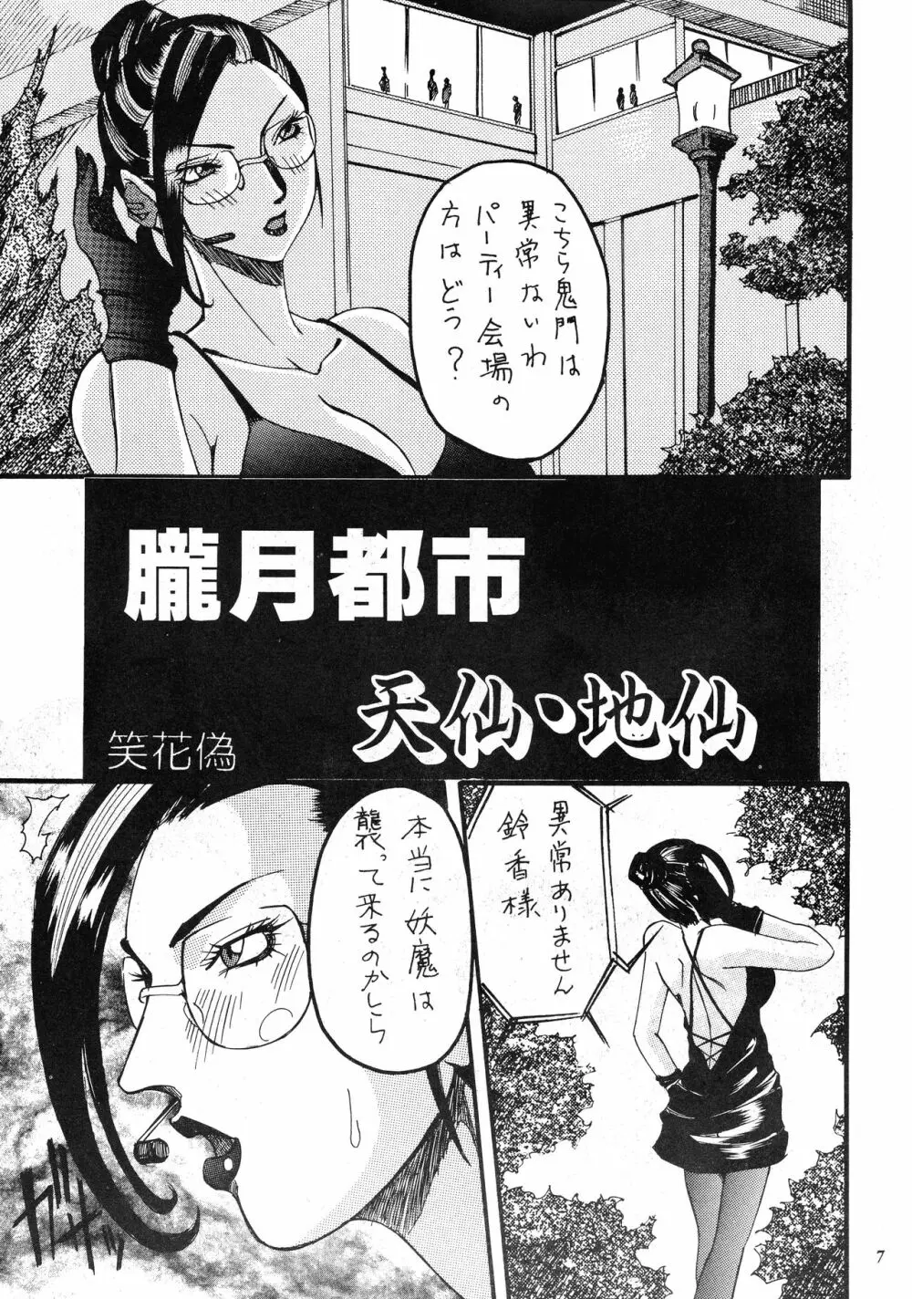 朧月都市 COMIC BOOK XIV Page.6