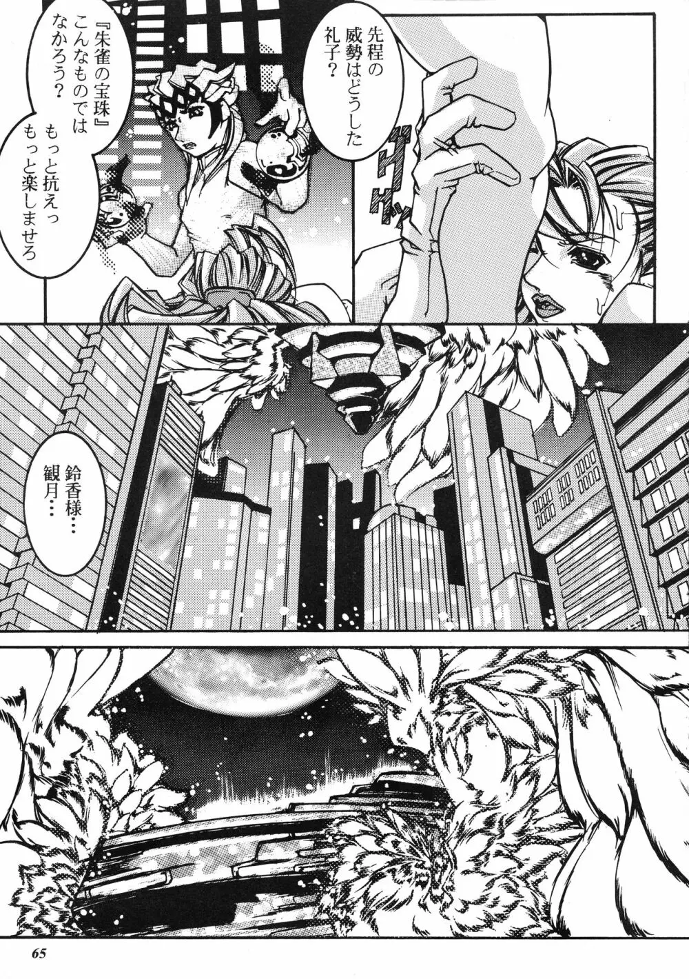 朧月都市 COMIC BOOK XIV Page.64