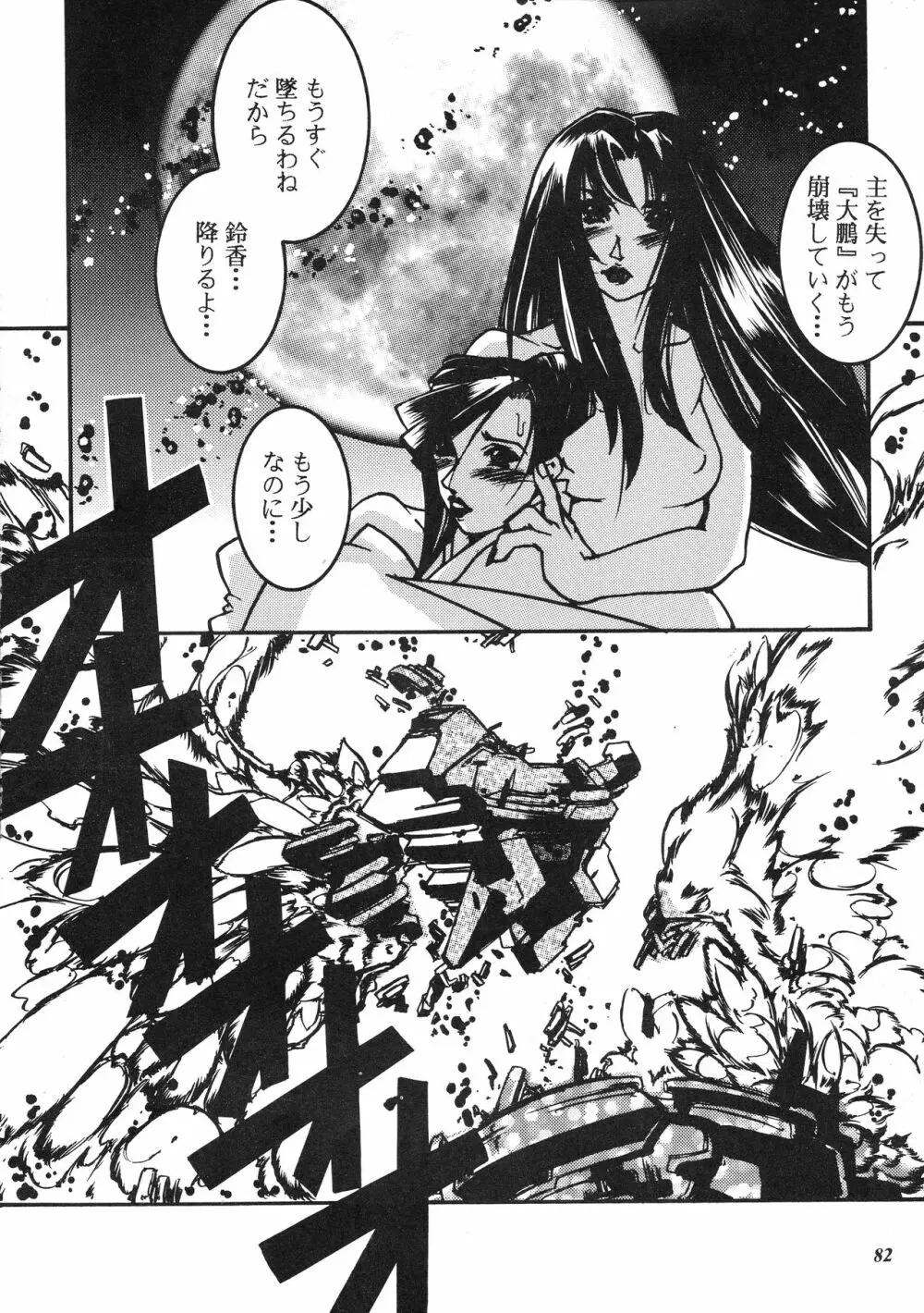 朧月都市 COMIC BOOK XIV Page.81