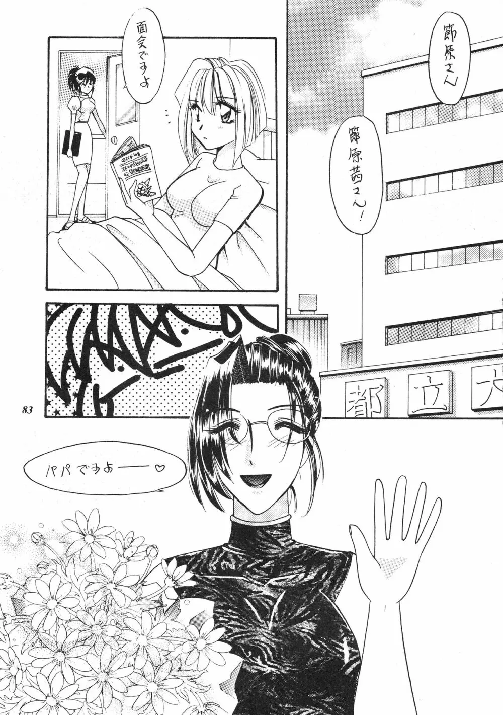 朧月都市 COMIC BOOK XIV Page.82