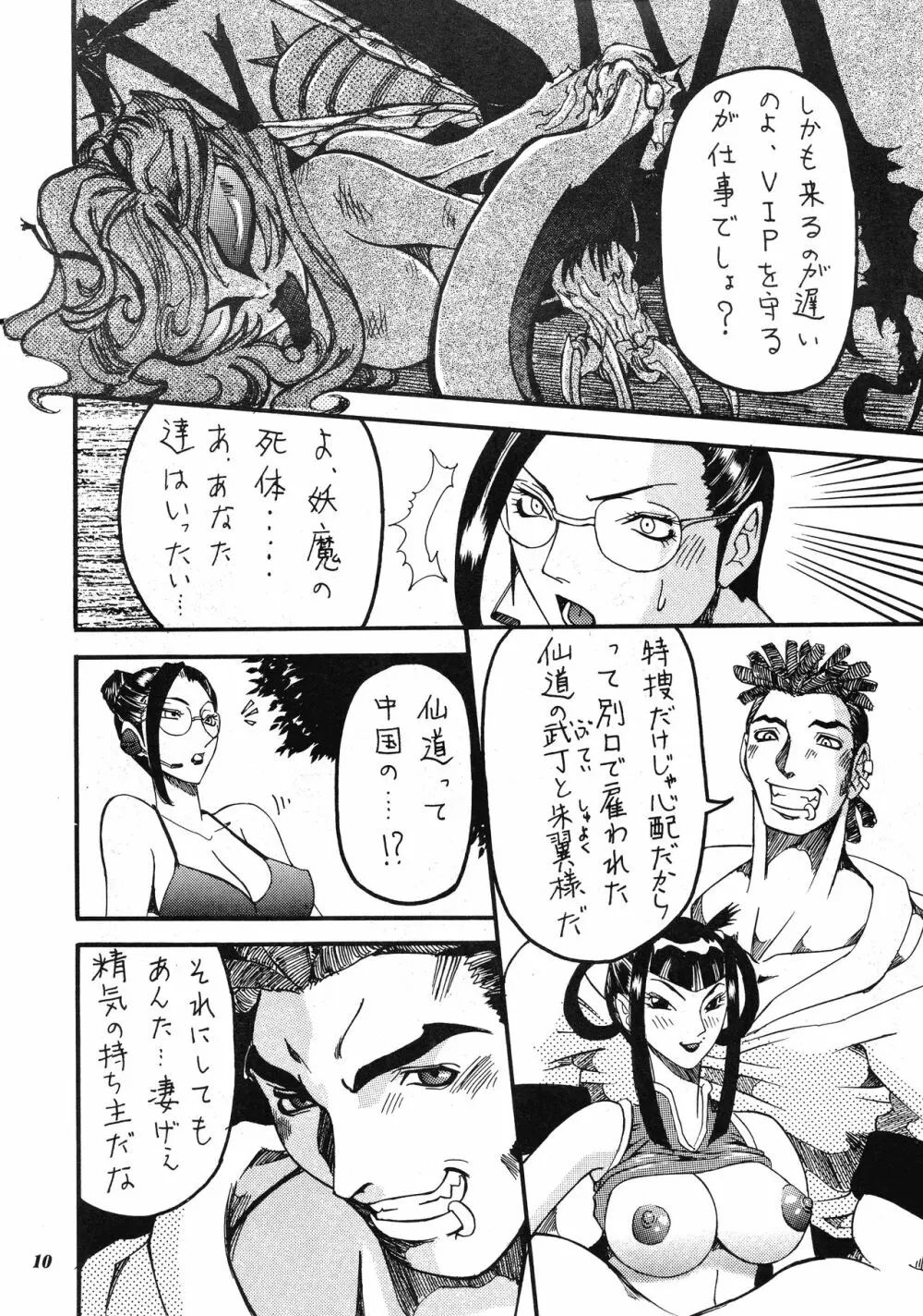 朧月都市 COMIC BOOK XIV Page.9